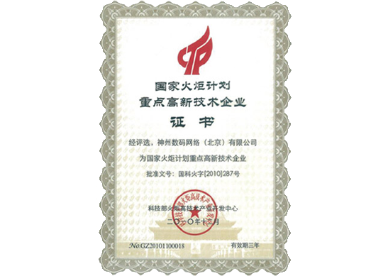 凯发K8荣膺“国家火炬计划重点高新技术企业”